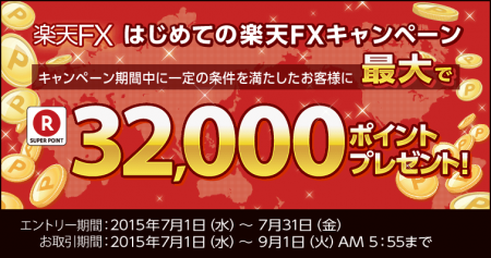 楽天ＦＸ（記事の全文はここをクリック♪）